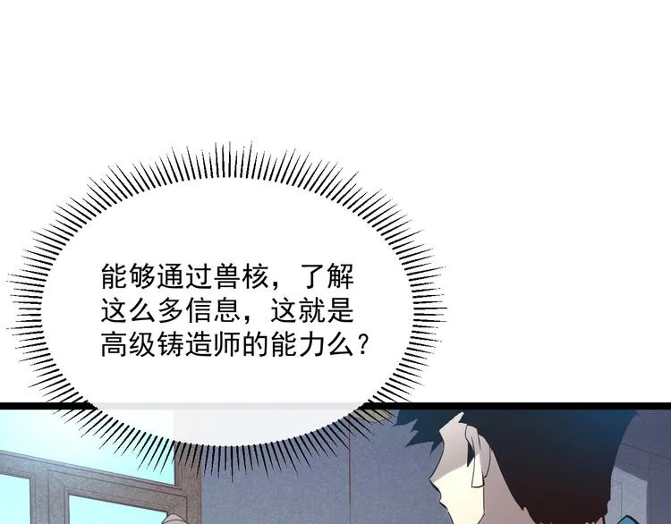 第016话 重铸星陨剑 第93页
