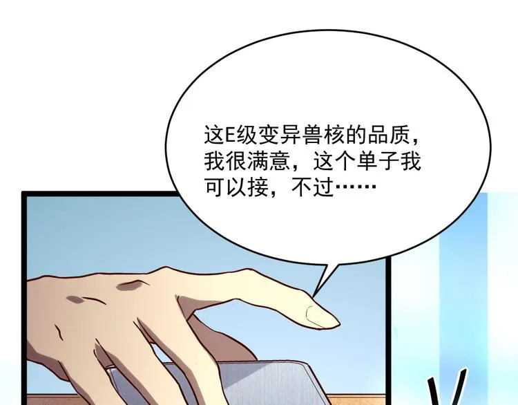第016话 重铸星陨剑 第95页