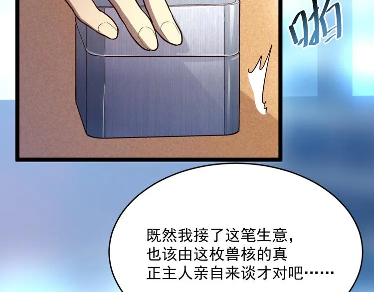 第016话 重铸星陨剑 第96页