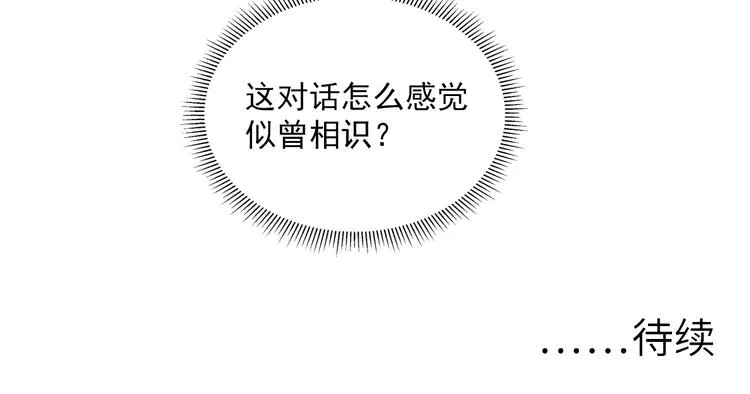 第016话 重铸星陨剑 第101页