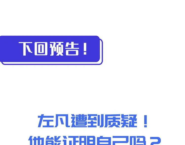 第016话 重铸星陨剑 第102页