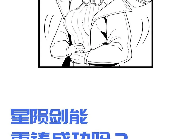 第016话 重铸星陨剑 第104页