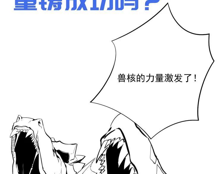 第016话 重铸星陨剑 第105页