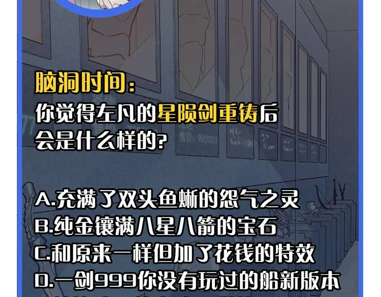 第016话 重铸星陨剑 第110页