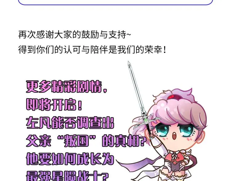 第016话 重铸星陨剑 第115页