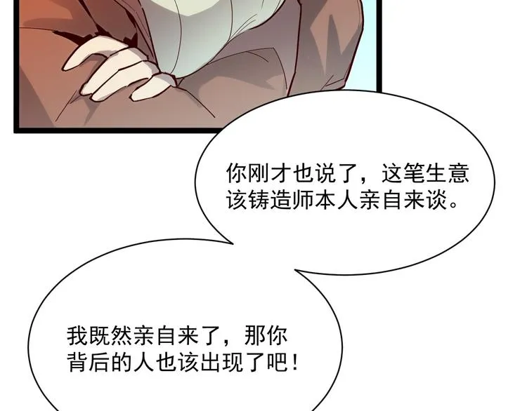 第017话 美女铸造师的震撼 第6页