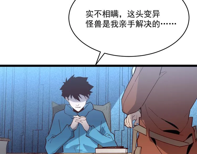 第017话 美女铸造师的震撼 第9页
