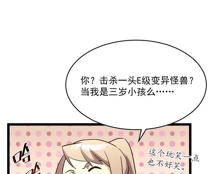第017话 美女铸造师的震撼 第12页