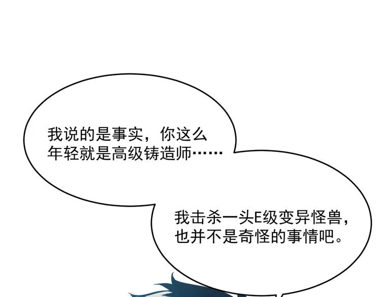 第017话 美女铸造师的震撼 第17页