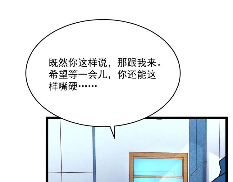 第017话 美女铸造师的震撼 第21页