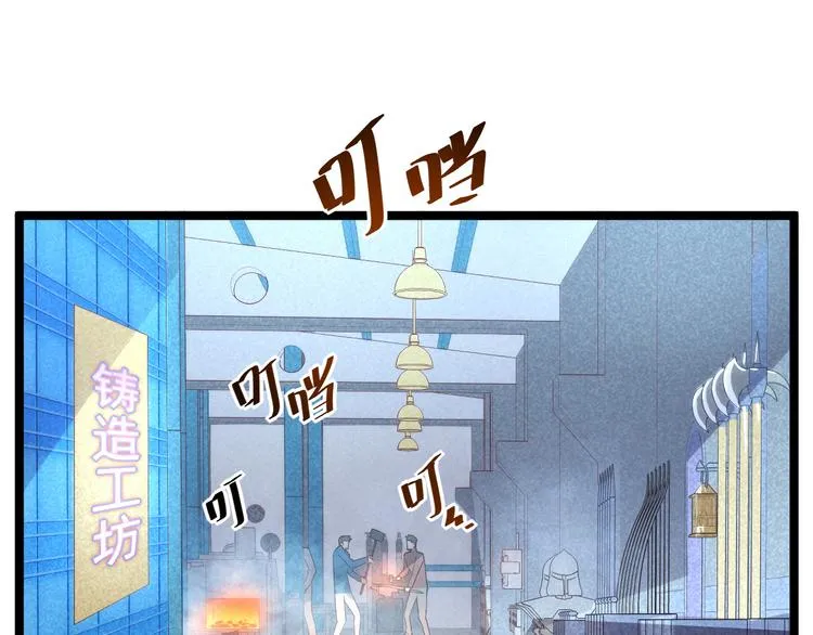 第017话 美女铸造师的震撼 第24页