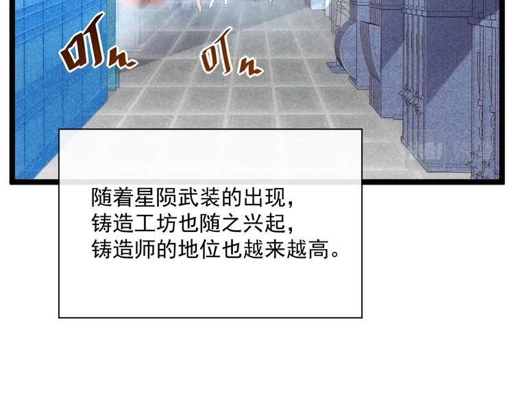 第017话 美女铸造师的震撼 第25页