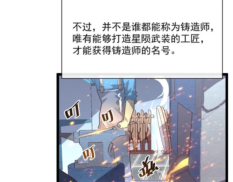 第017话 美女铸造师的震撼 第28页