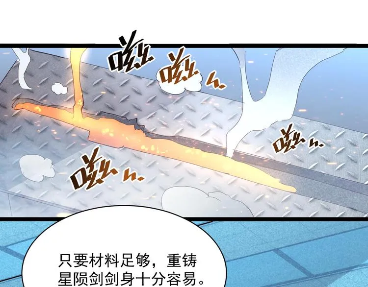 第017话 美女铸造师的震撼 第30页