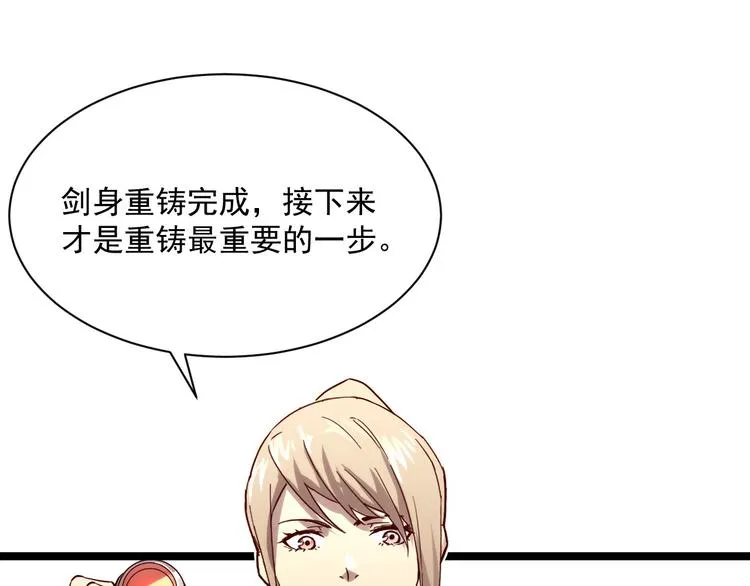 第017话 美女铸造师的震撼 第37页