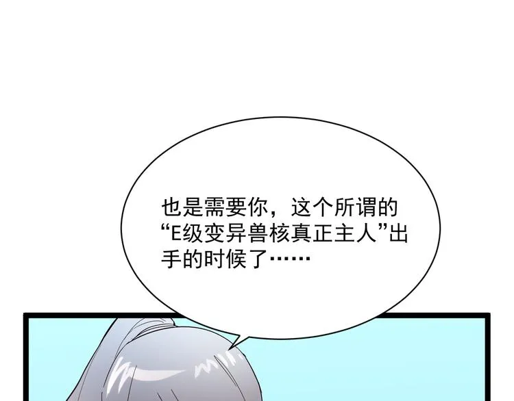 第017话 美女铸造师的震撼 第39页