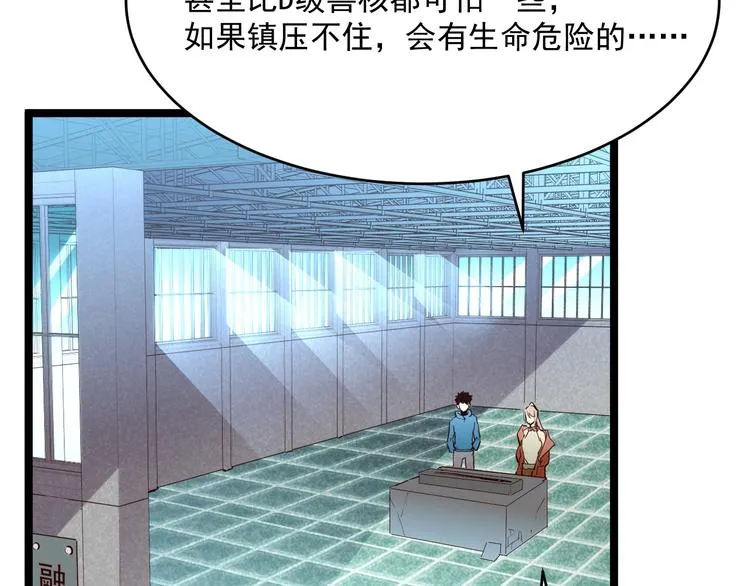第017话 美女铸造师的震撼 第45页