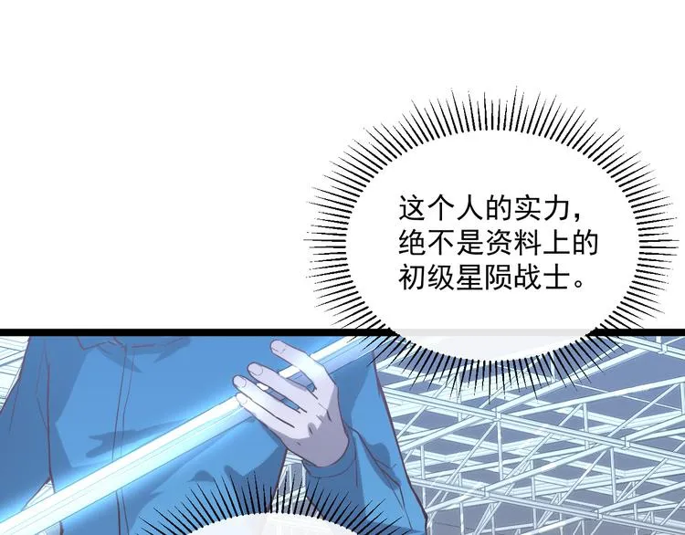 第017话 美女铸造师的震撼 第77页