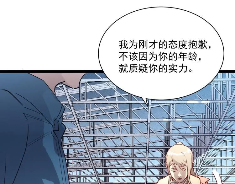 第017话 美女铸造师的震撼 第81页