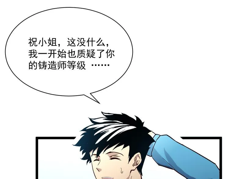 第017话 美女铸造师的震撼 第83页