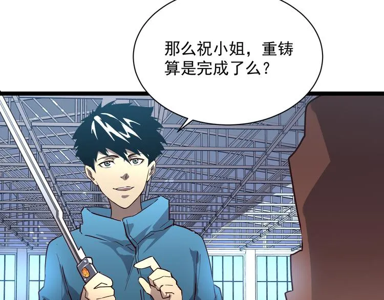 第017话 美女铸造师的震撼 第85页