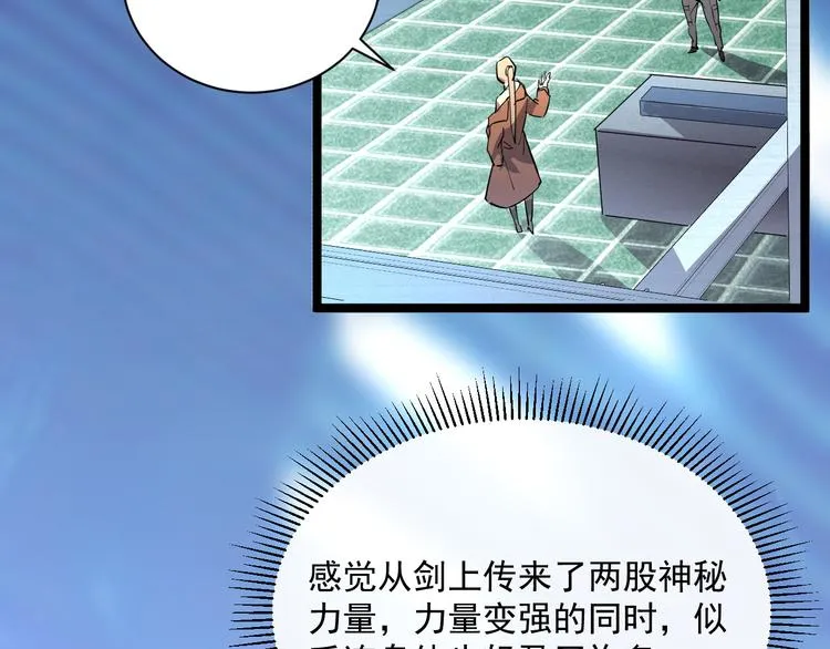 第017话 美女铸造师的震撼 第88页