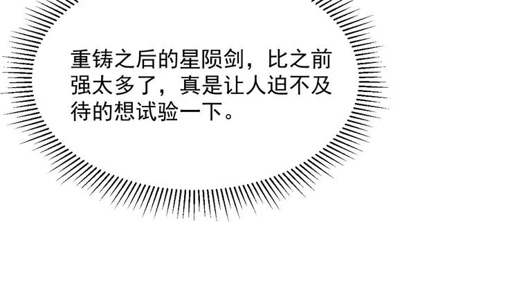第017话 美女铸造师的震撼 第94页