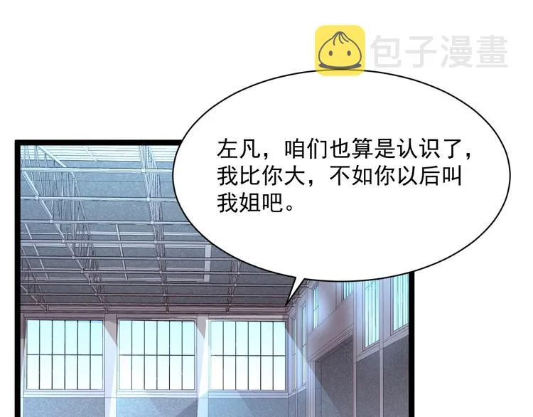 第017话 美女铸造师的震撼 第95页