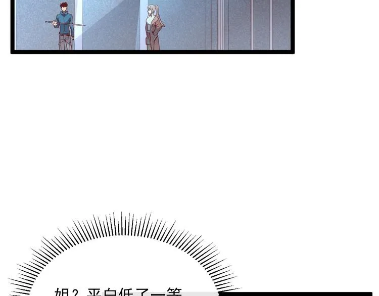 第017话 美女铸造师的震撼 第96页