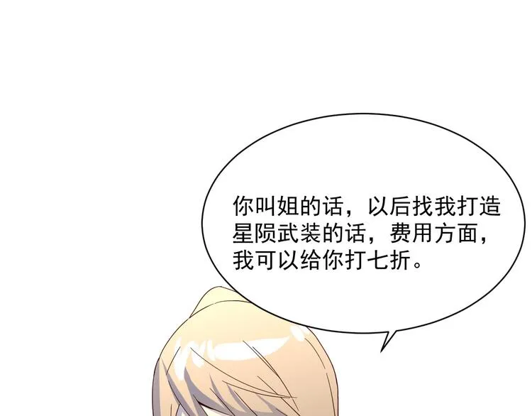 第017话 美女铸造师的震撼 第98页