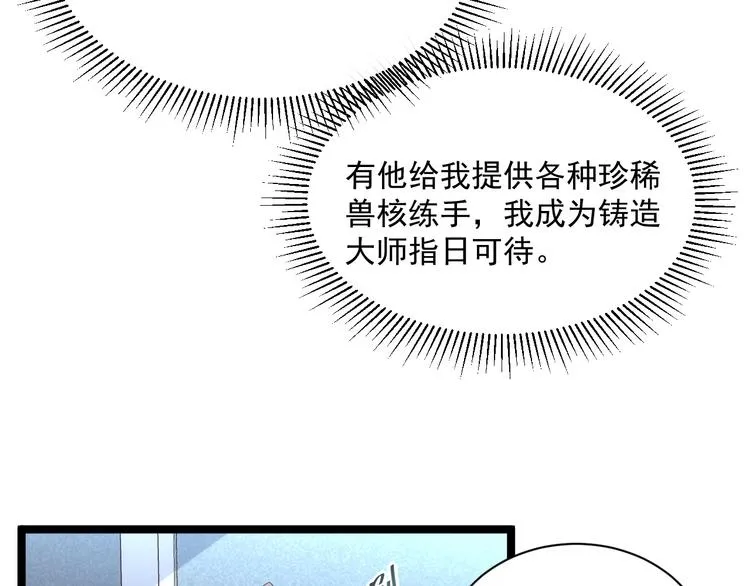 第017话 美女铸造师的震撼 第104页