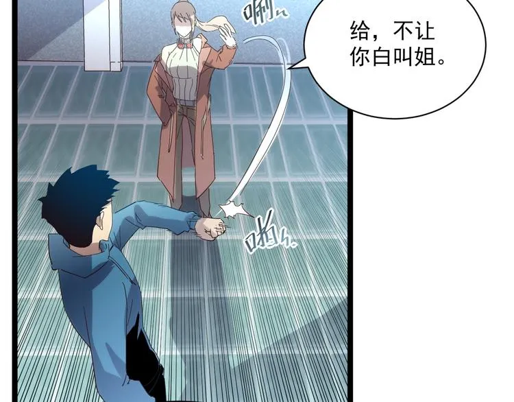 第017话 美女铸造师的震撼 第105页