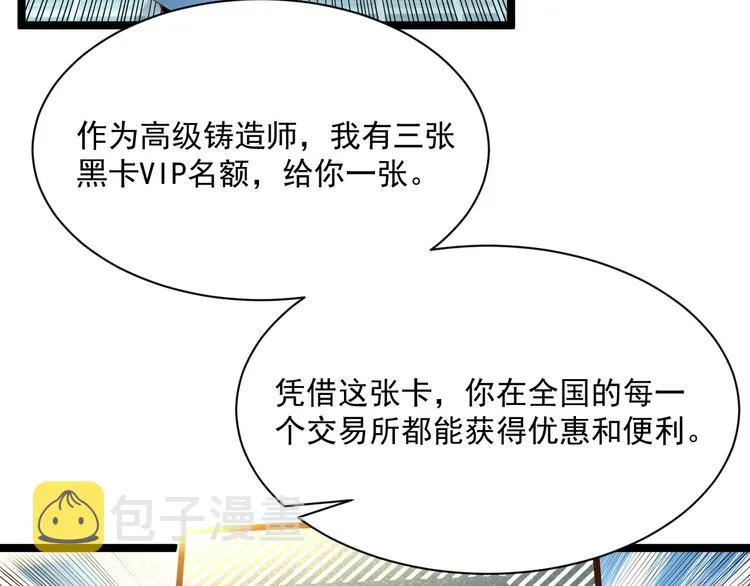 第017话 美女铸造师的震撼 第106页