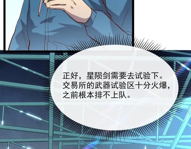 第017话 美女铸造师的震撼 第112页