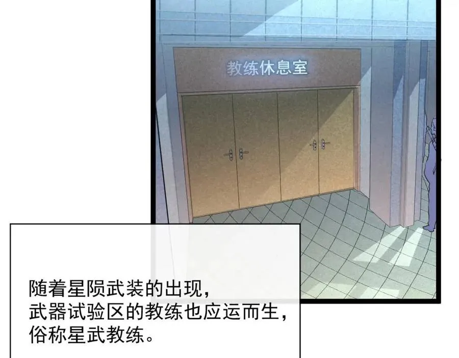 第018话 激战·首席星武教练 第9页