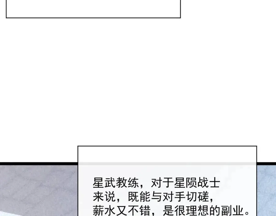 第018话 激战·首席星武教练 第10页