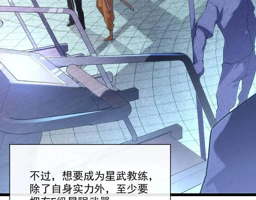 第018话 激战·首席星武教练 第12页