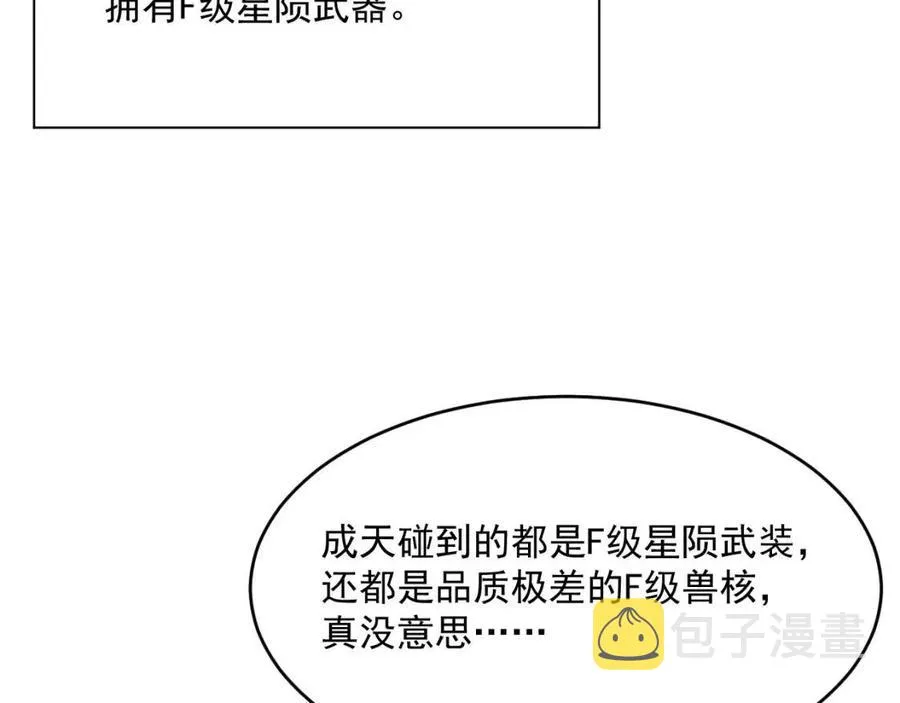 第018话 激战·首席星武教练 第13页