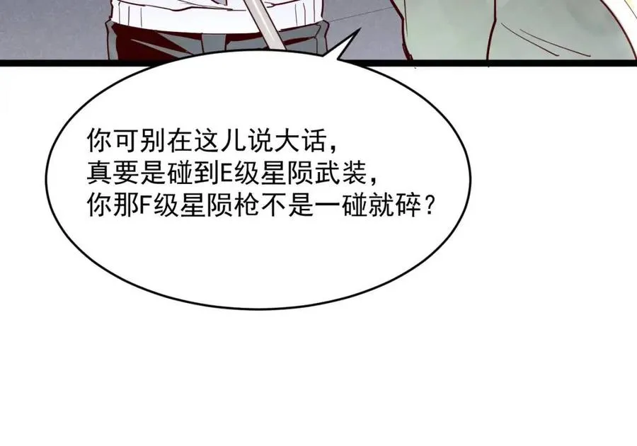 第018话 激战·首席星武教练 第15页