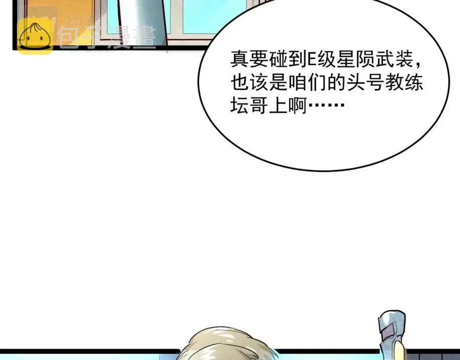 第018话 激战·首席星武教练 第17页