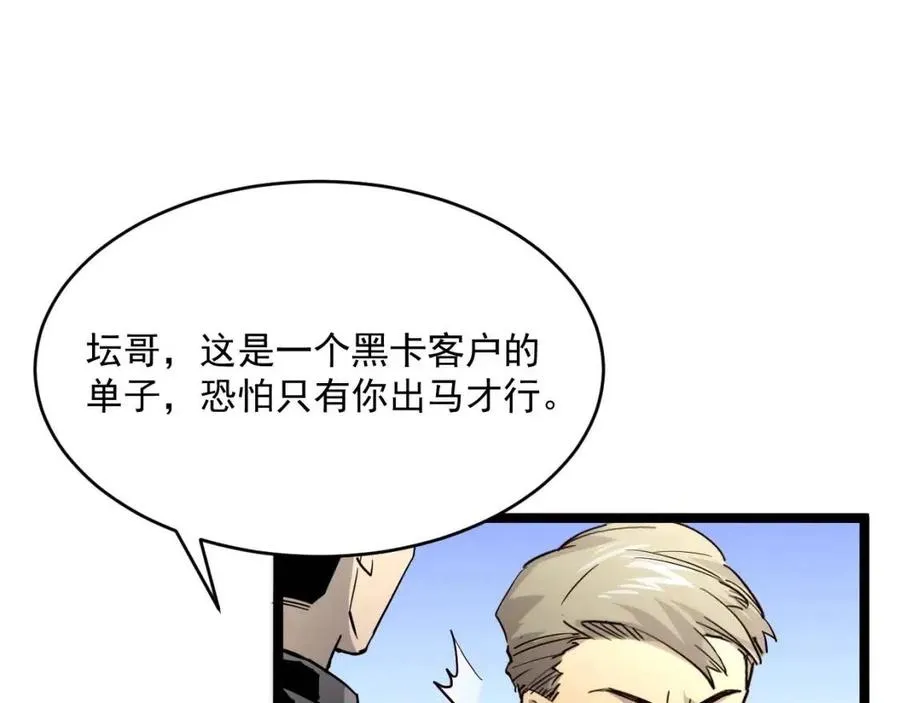 第018话 激战·首席星武教练 第20页