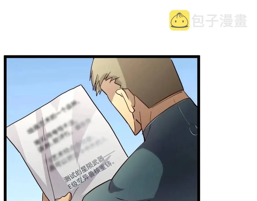 第018话 激战·首席星武教练 第23页