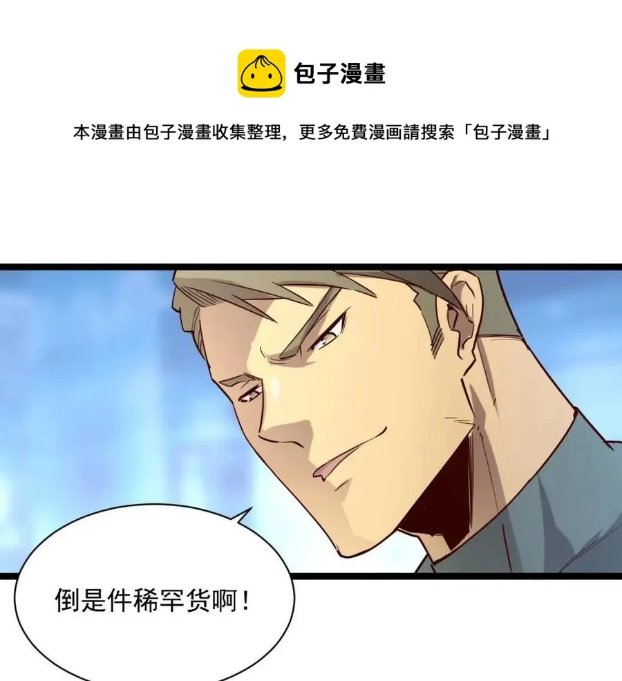 第018话 激战·首席星武教练 第25页