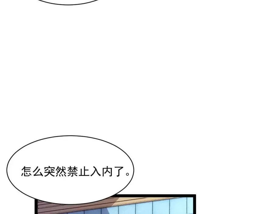 第018话 激战·首席星武教练 第26页