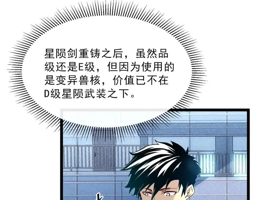 第018话 激战·首席星武教练 第30页