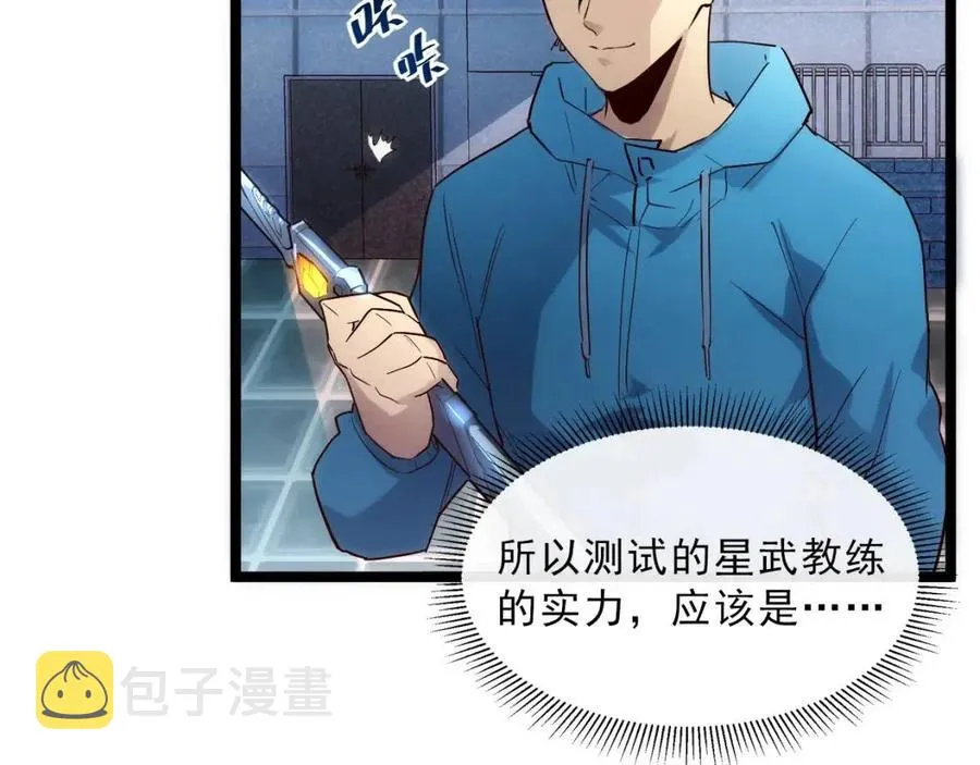 第018话 激战·首席星武教练 第31页