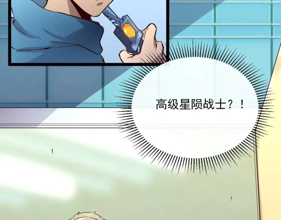 第018话 激战·首席星武教练 第34页