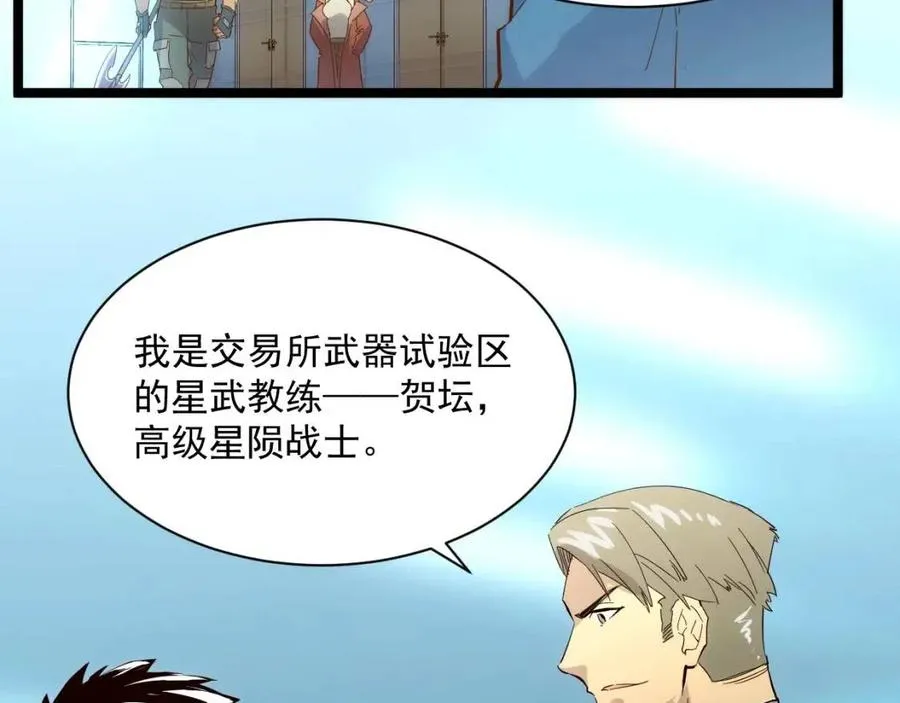 第018话 激战·首席星武教练 第41页