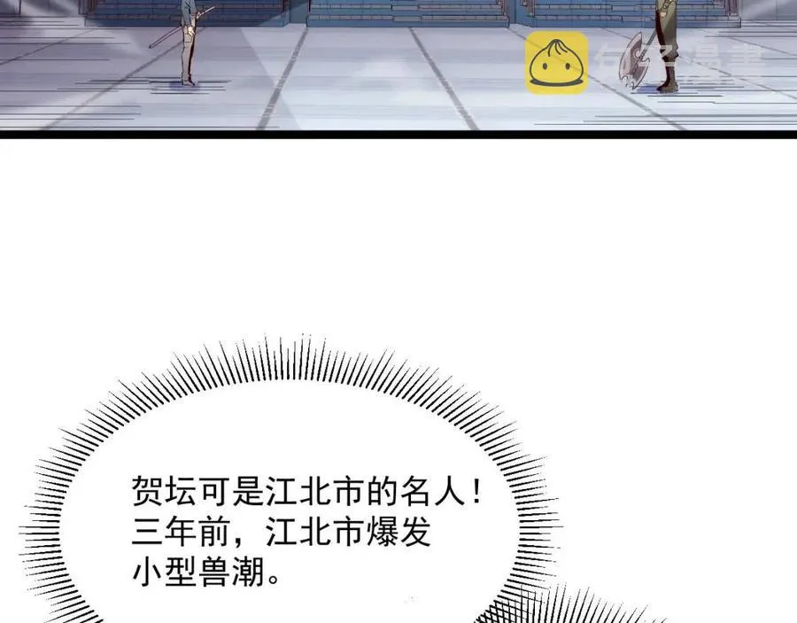 第018话 激战·首席星武教练 第45页
