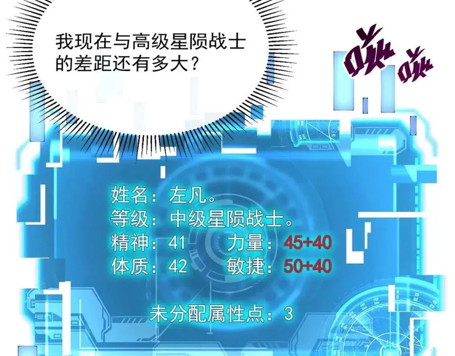 第018话 激战·首席星武教练 第56页